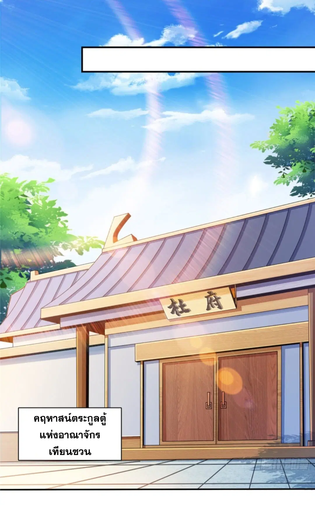 Library to Heaven’s Path ตอนที่ 80 หน้า 26