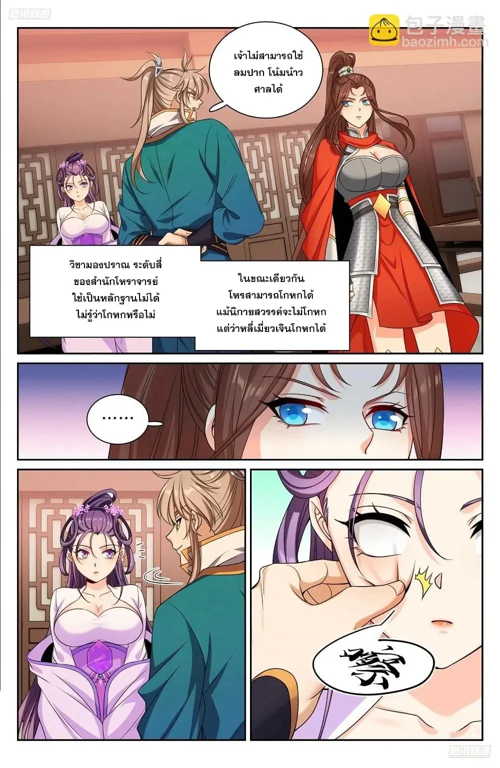 Nightwatcher ตอนที่ 256 หน้า 7