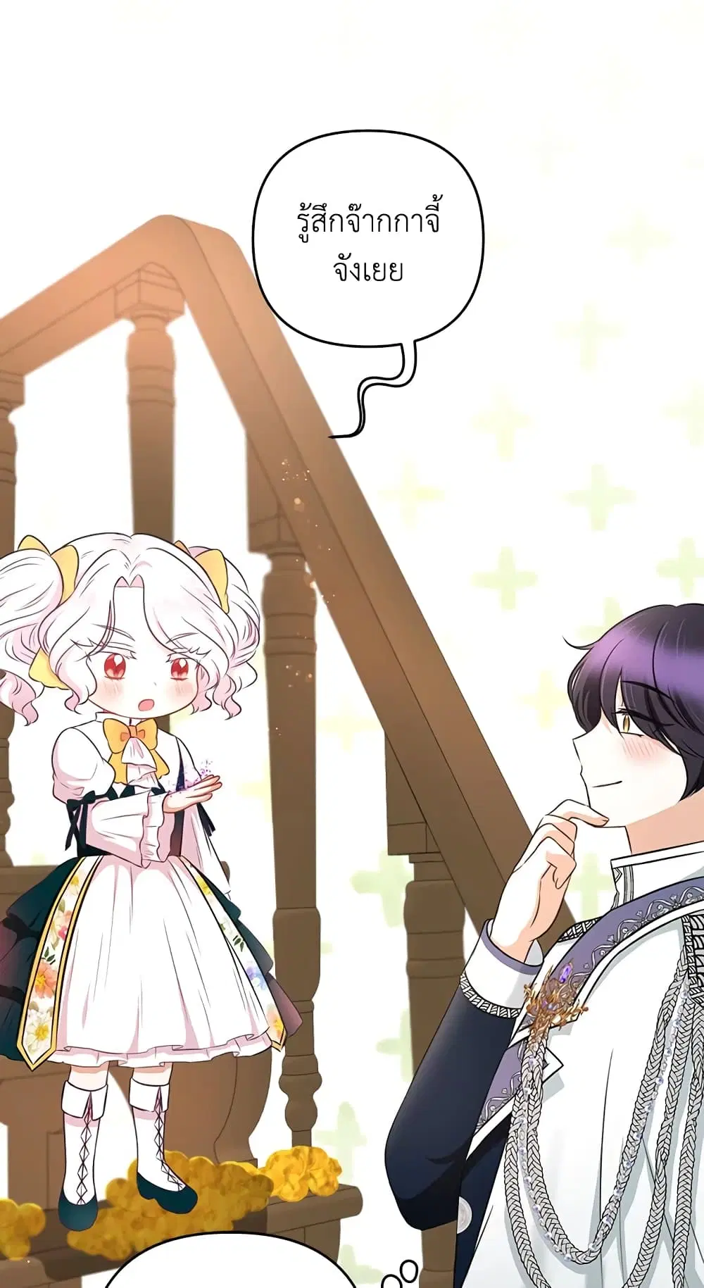 The Wicked Little Princess ตอนที่ 31 หน้า 24