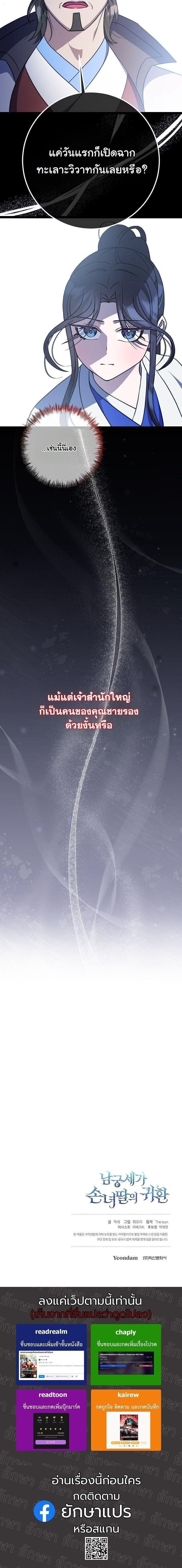 The Return of Namgung’s Granddaughter ตอนที่ 47 หน้า 13