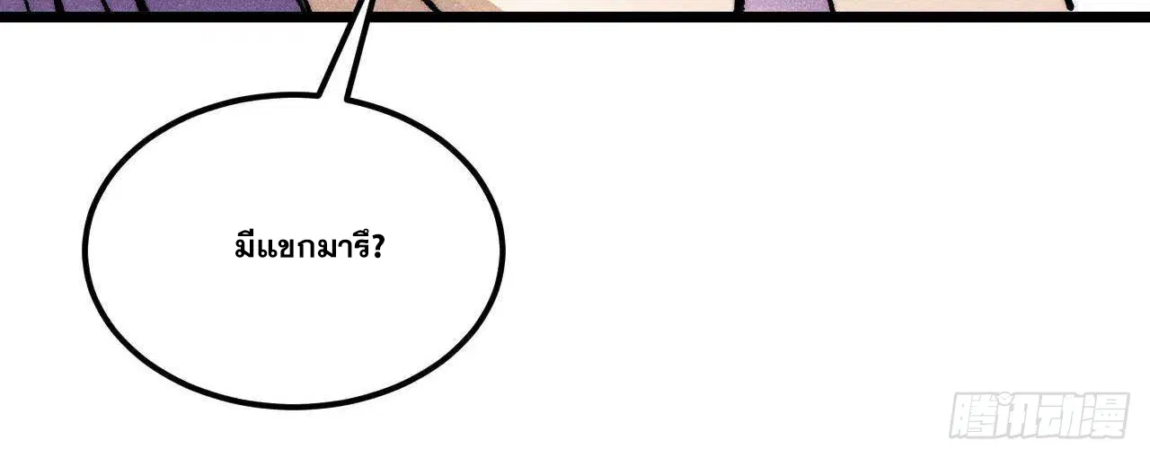All Hail the Sect Leader ตอนที่ 318 หน้า 17