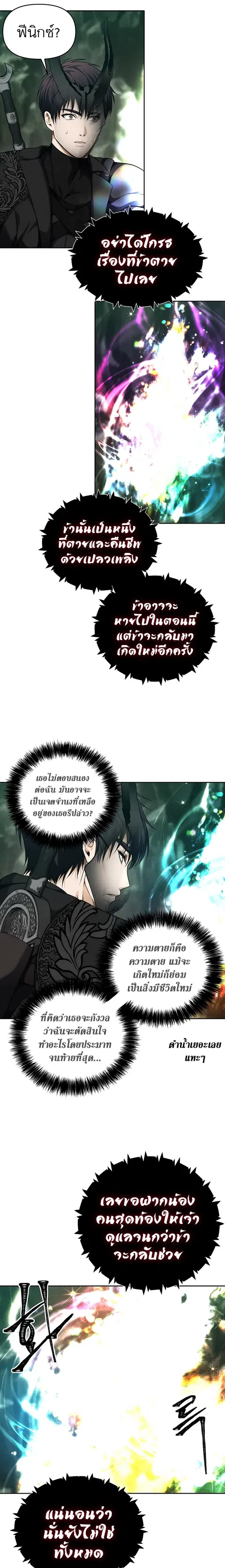 Second Life Ranker ตอนที่ 72 หน้า 16