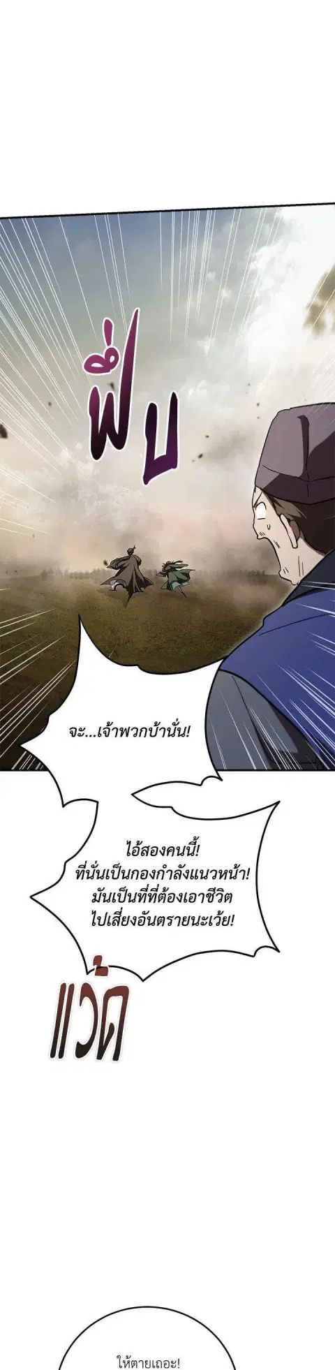 Path of the Shaman ตอนที่ 144 หน้า 24
