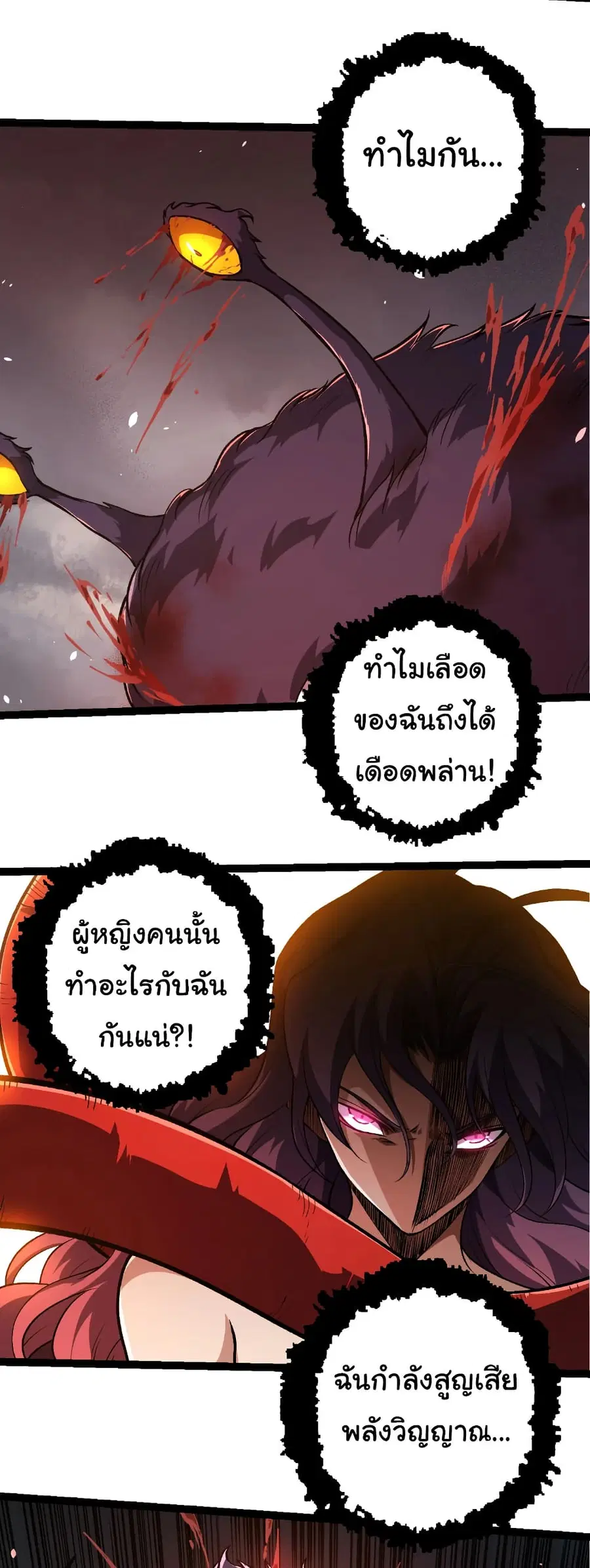 Evolution Begins With A Big Tree ตอนที่ 333 หน้า 17