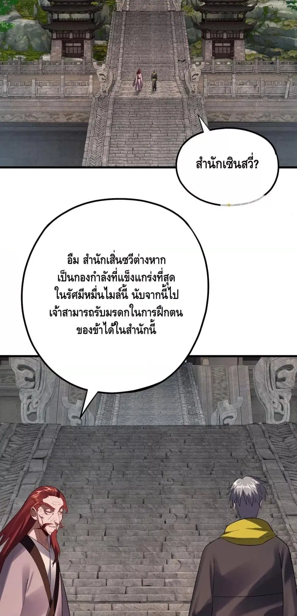 Villain is here ตอนที่ 169 หน้า 49