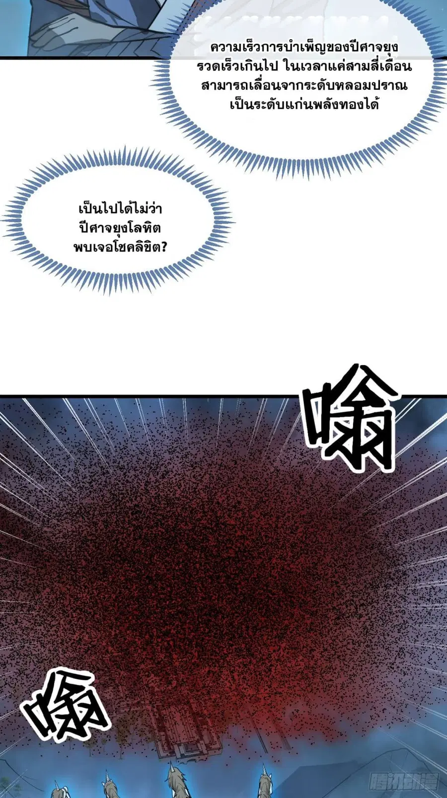 I’m Really Not the Son of Luck ตอนที่ 137 หน้า 4