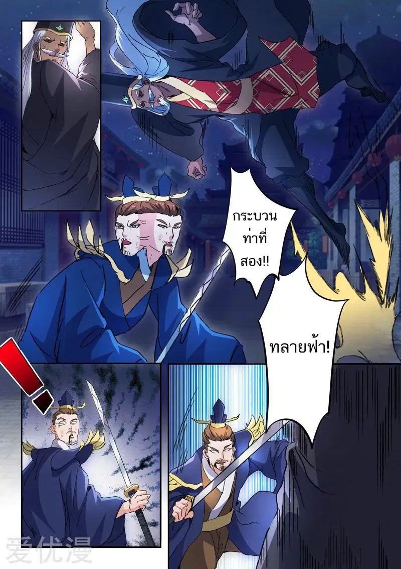 Martial Master ตอนที่ 451 หน้า 4