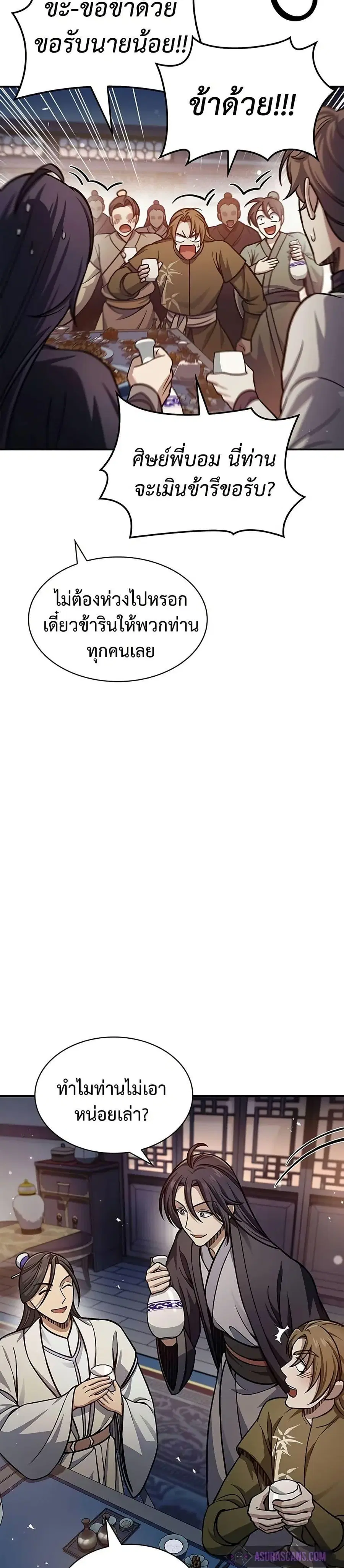 Heavenly Grand Archive’s Young Master ตอนที่ 62 หน้า 9