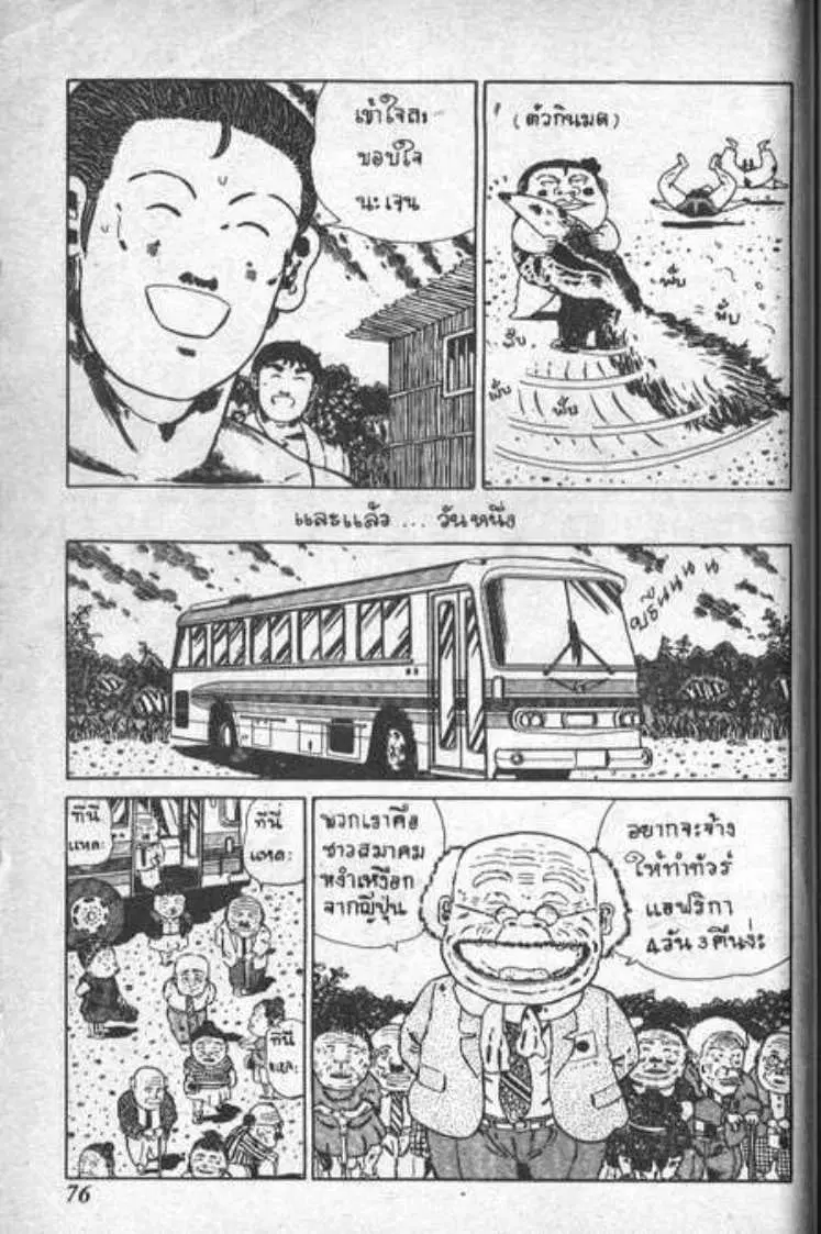Shin Jungle no Ouja Tar-chan ตอนที่ 5 หน้า 11