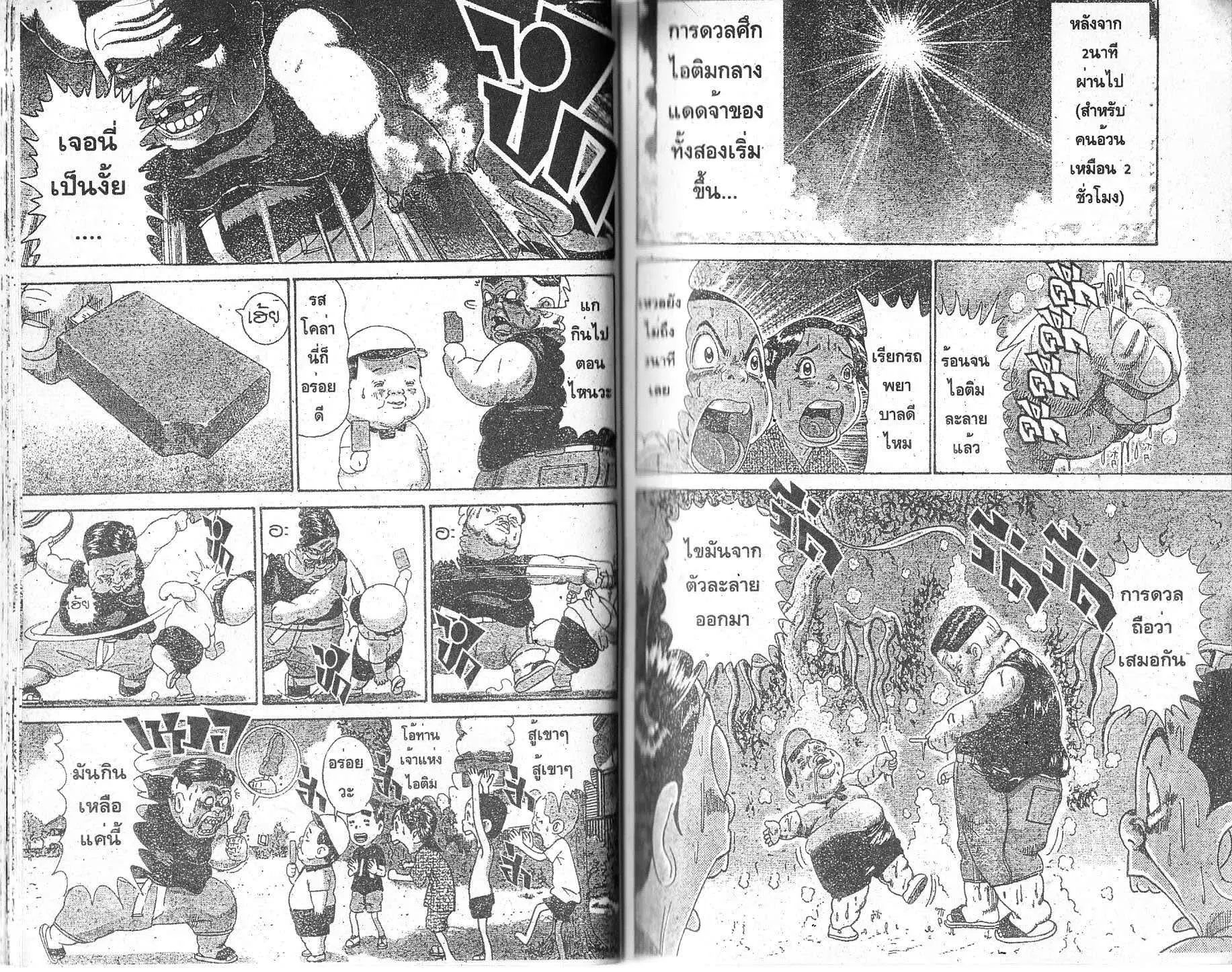 Urayasu Tekkin Kazoku ตอนที่ 130 หน้า 5
