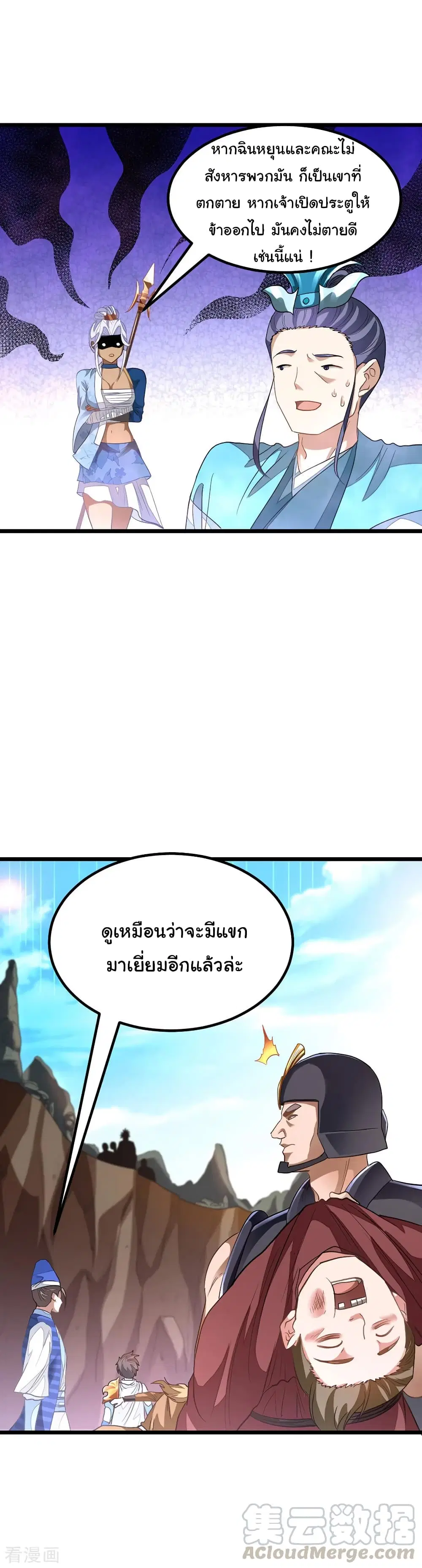 Nine Sun God King ตอนที่ 142 หน้า 15