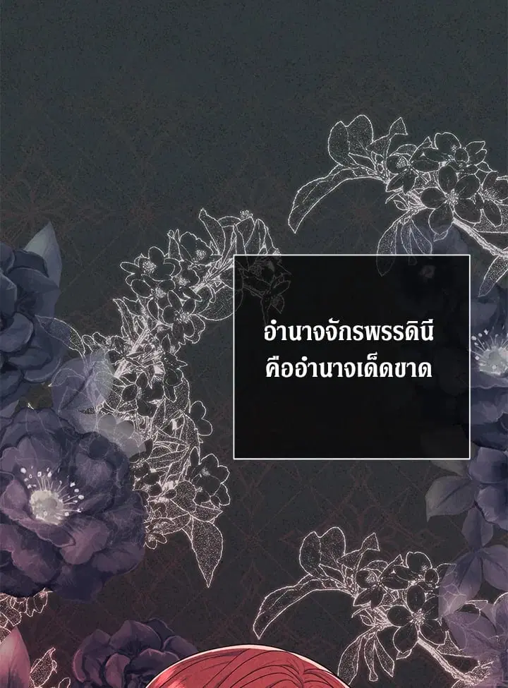 The Villain’s Match Is Too Perfect – คู่ดูตัวของนางร้ายเพอร์เฟกต์เกินไป ตอนที่ 57 หน้า 49