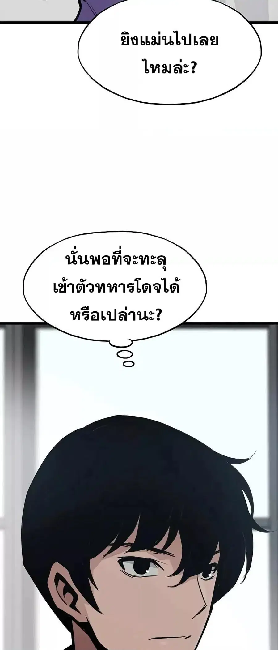Past Life Returner ตอนที่ 23 หน้า 5