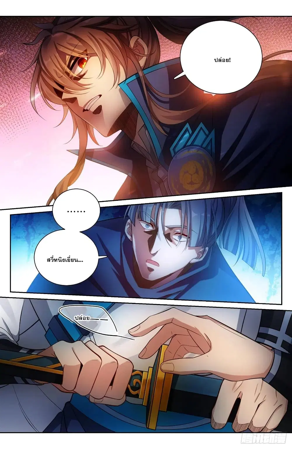 Nightwatcher ตอนที่ 130 หน้า 5