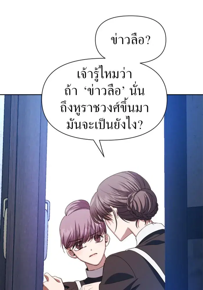 Your Throne ตอนที่ 46 หน้า 109
