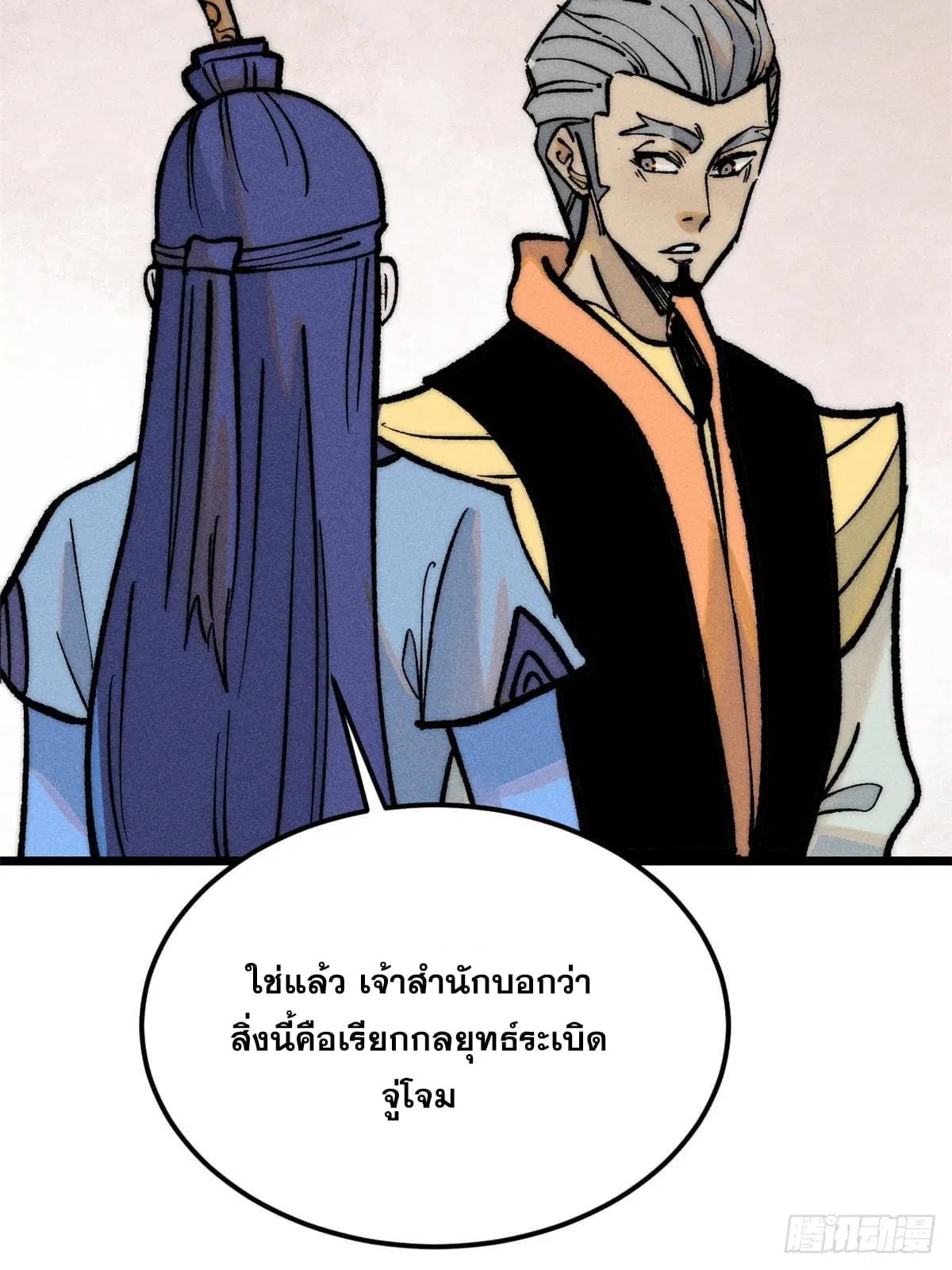 All Hail the Sect Leader ตอนที่ 257 หน้า 65