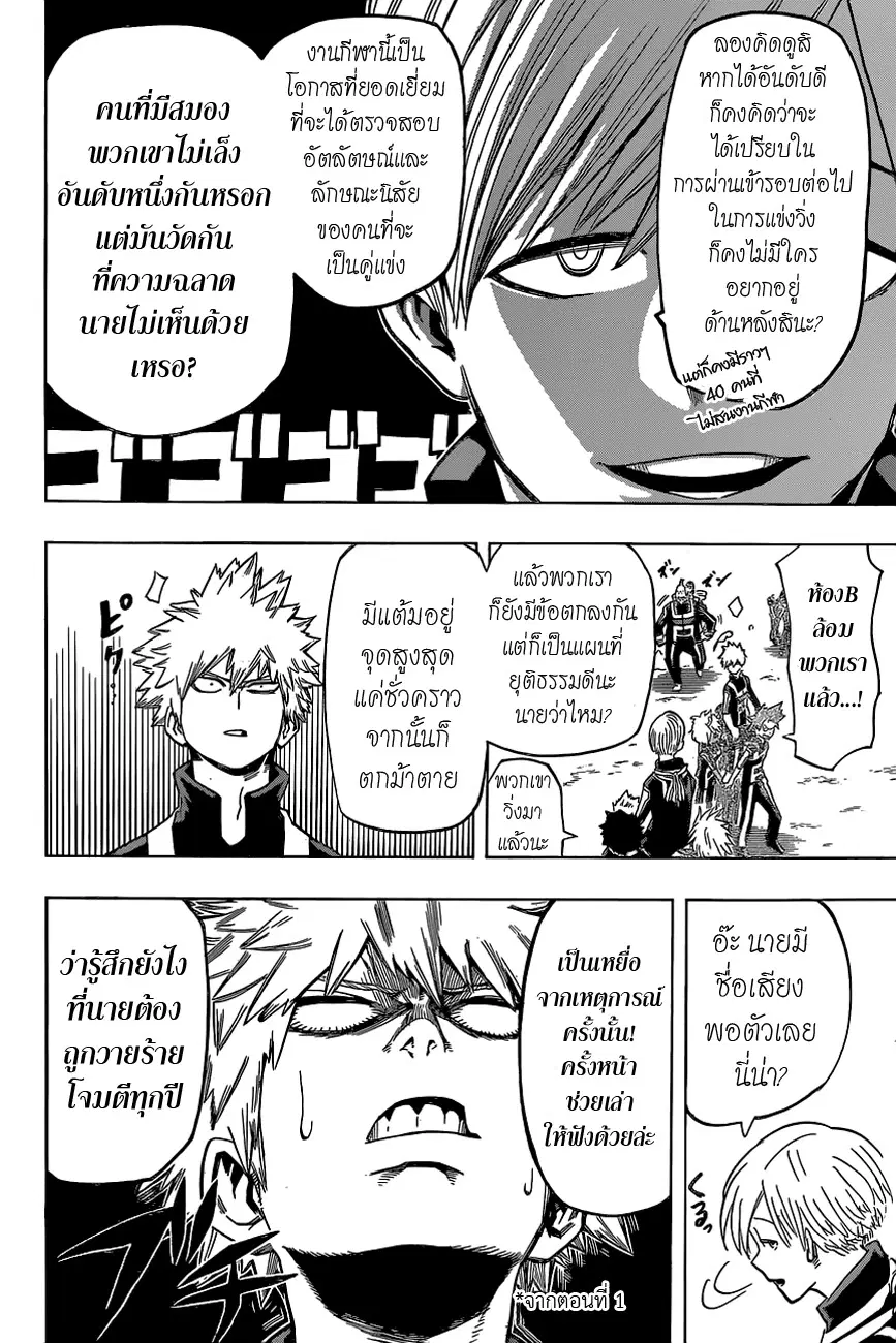 Boku no Hero Academia (My Hero Academia) ตอนที่ 28 หน้า 16