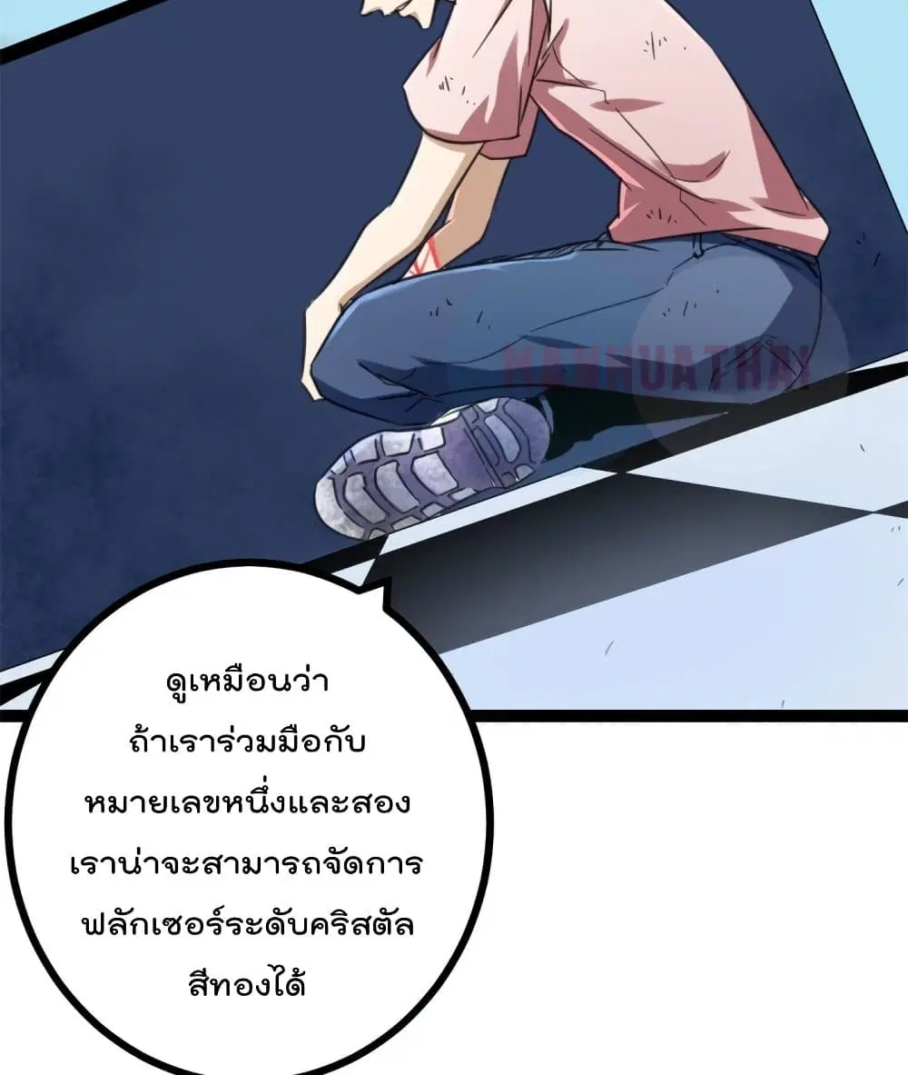 Shadow Hack ตอนที่ 58 หน้า 73