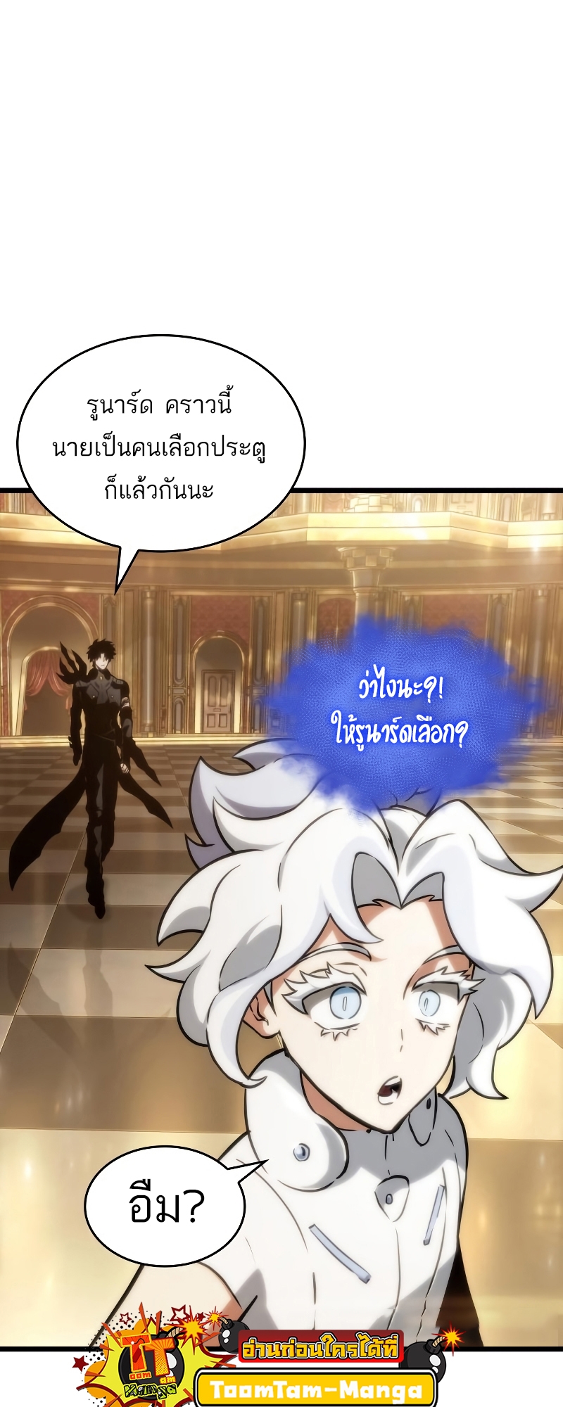 The World After the end โลกหลังการล่มสลาย ตอนที่ 102 หน้า 42
