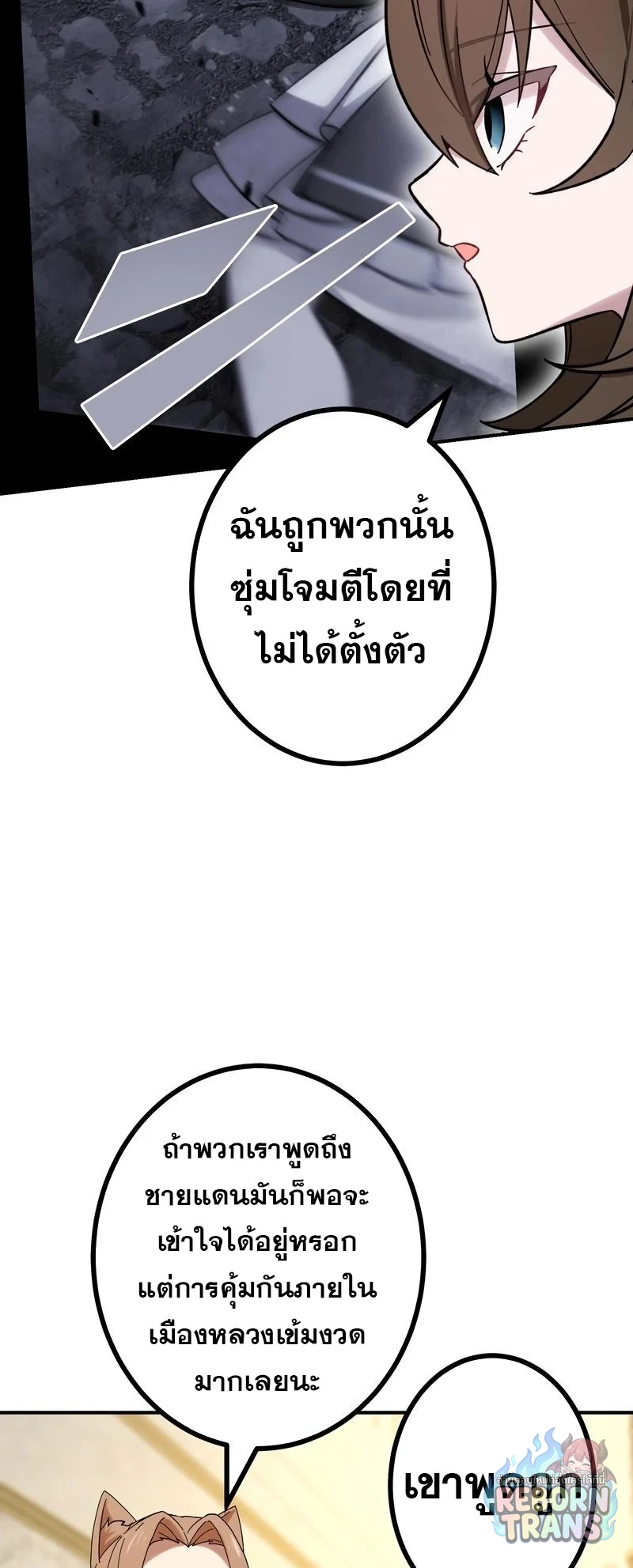 The Strongest Assassin Gets Transferred To Another World With His Whole Class ตอนที่ 66 หน้า 16