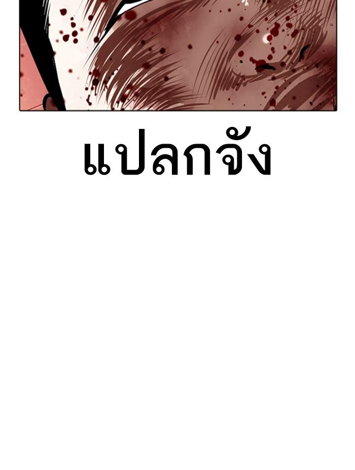 Lookism ตอนที่ 361 หน้า 151