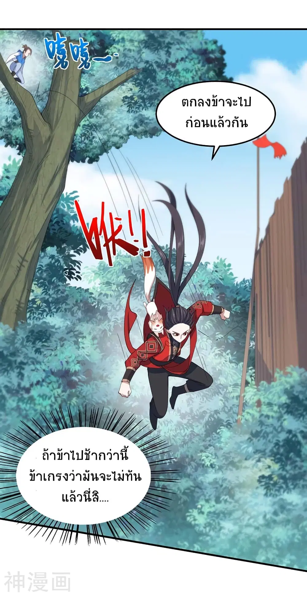 Return of Divine Emperor ตอนที่ 85 หน้า 14