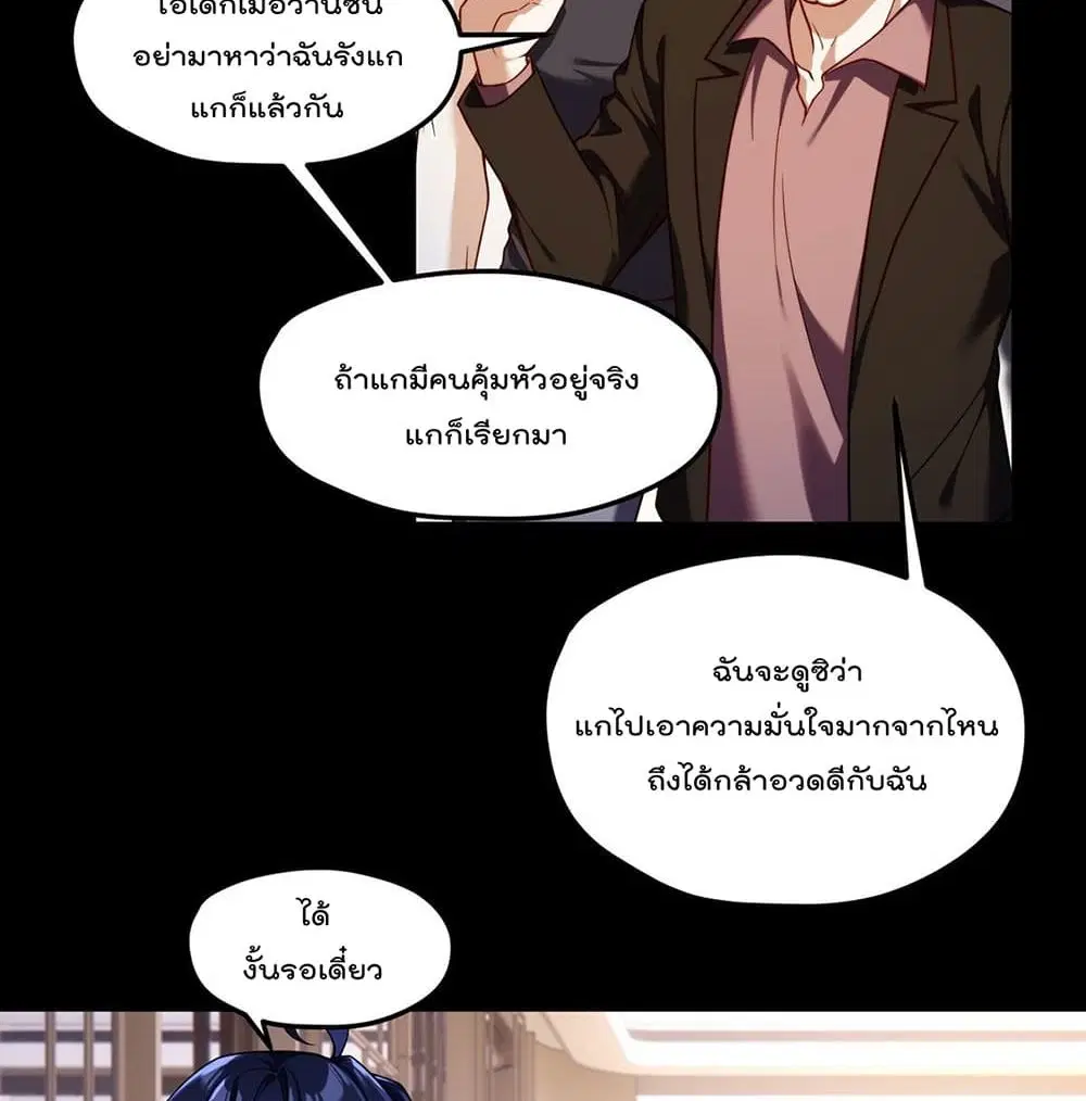 The Immortal Emperor Luo Wuji Has Returned ตอนที่ 55 หน้า 8