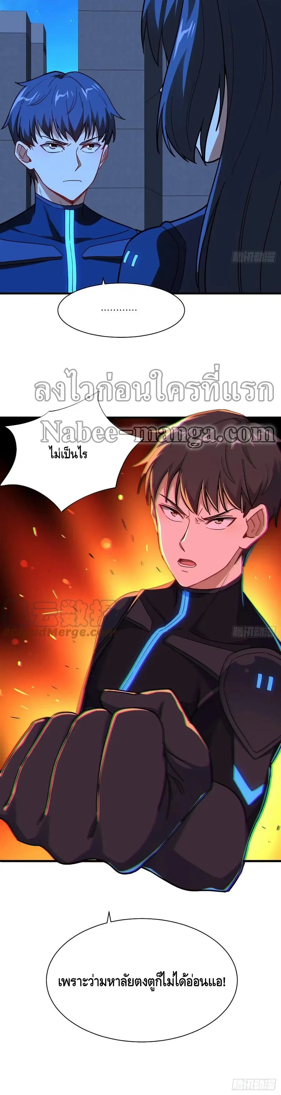 High Energy Strikes ตอนที่ 139 หน้า 26