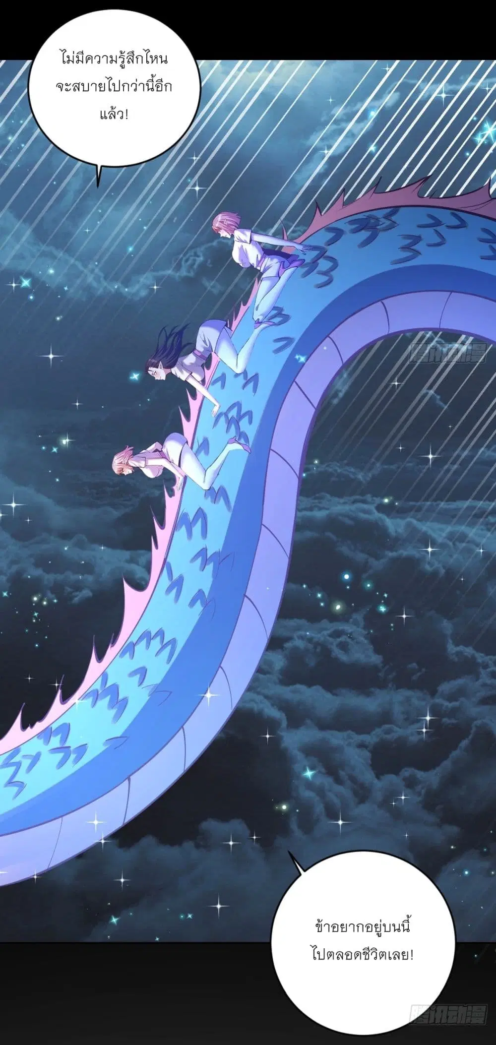 King Star Emperor ตอนที่ 242 หน้า 22