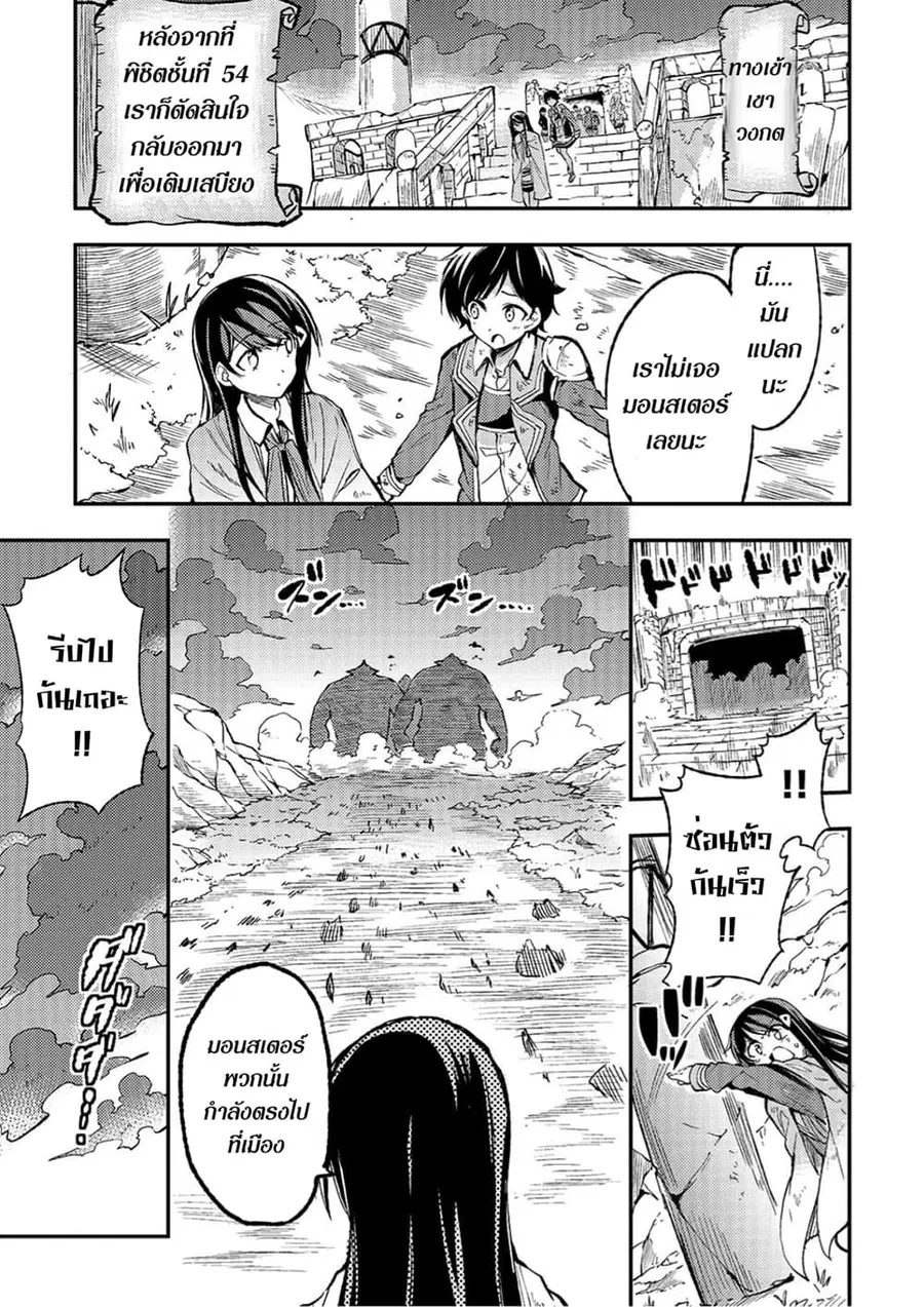 Hitoribocchi no Isekai Kouryaku ตอนที่ 50 หน้า 8