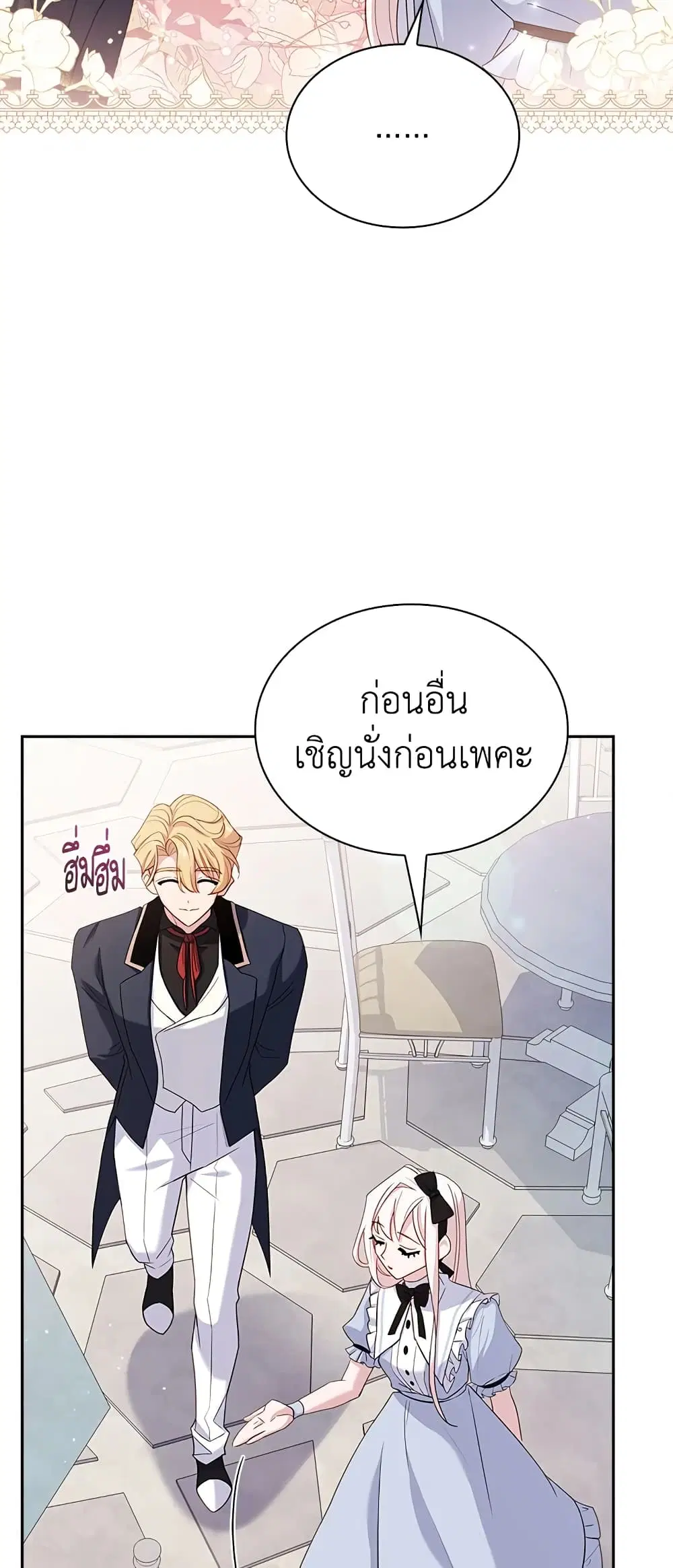 The Lady Needs a Break ตอนที่ 61 หน้า 37