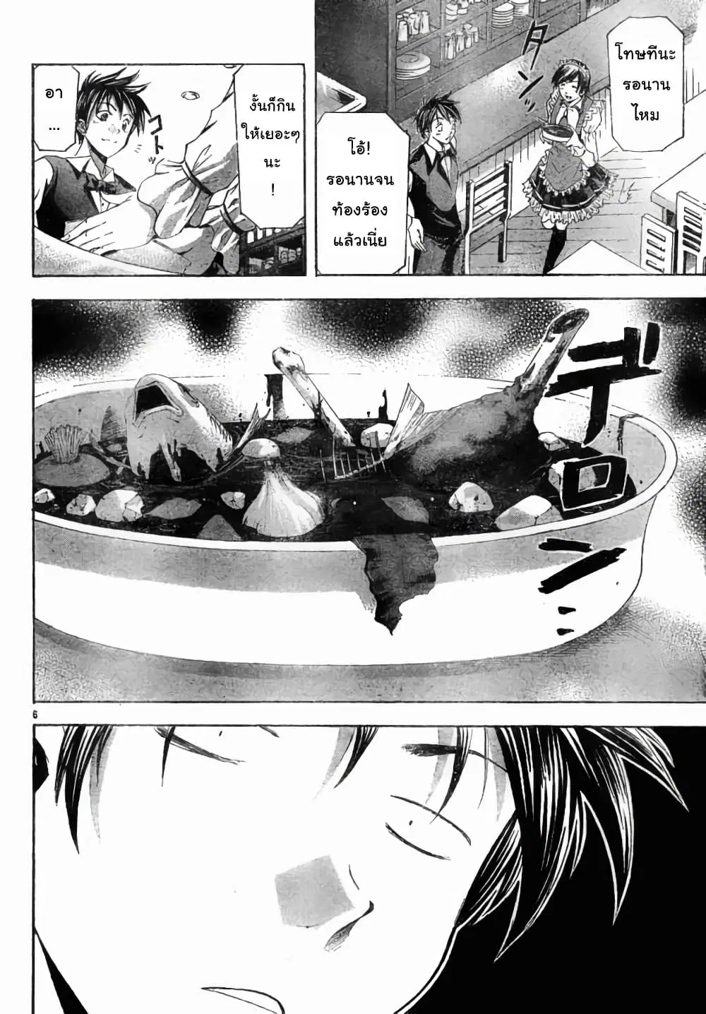 Suzuka ตอนที่ 101 หน้า 6