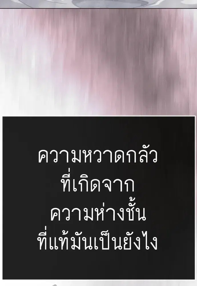 Superhuman Era ตอนที่ 239 หน้า 86