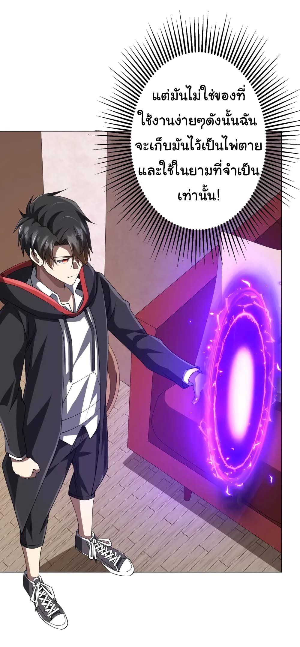 Start with Trillions of Coins ตอนที่ 60 หน้า 42