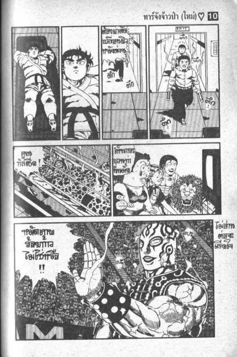 Shin Jungle no Ouja Tar-chan ตอนที่ 74 หน้า 27
