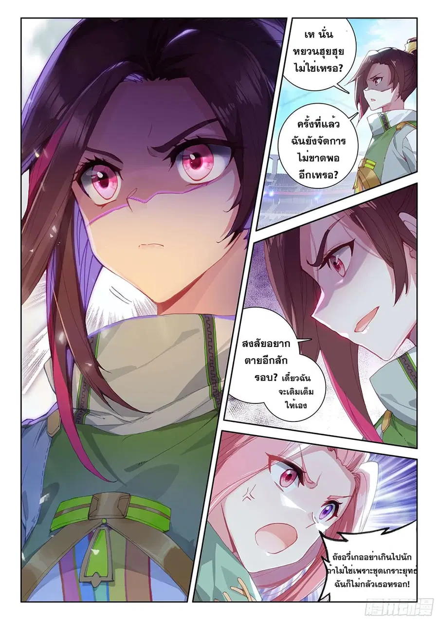 Douluo Dalu IV ตอนที่ 169 หน้า 12