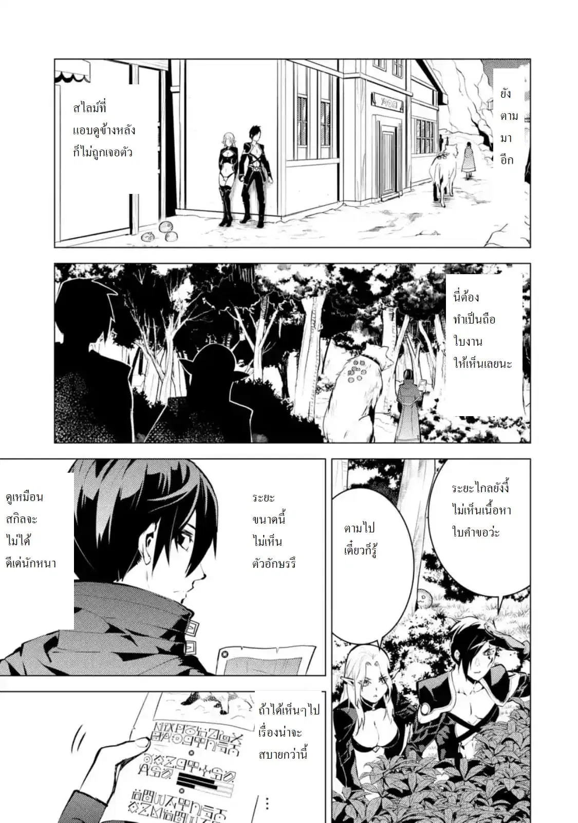 Tensei Kenja no Isekai Life ตอนที่ 15.2 หน้า 12