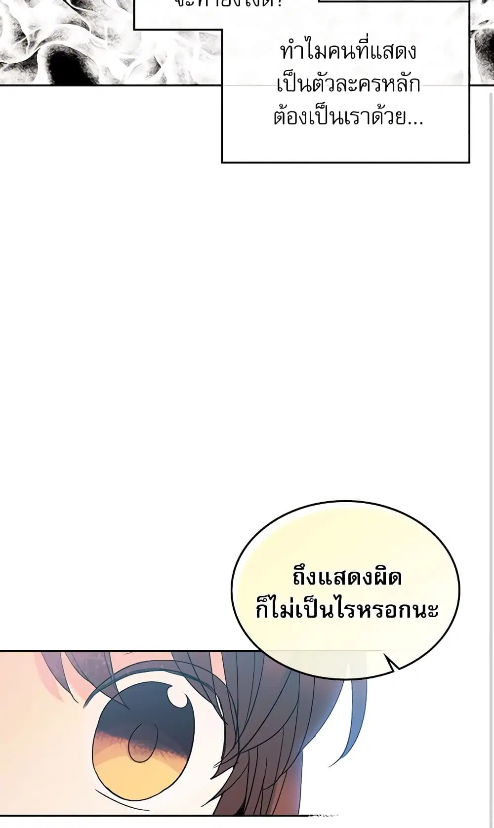 My Life as an Internet Novel ตอนที่ 78 หน้า 37