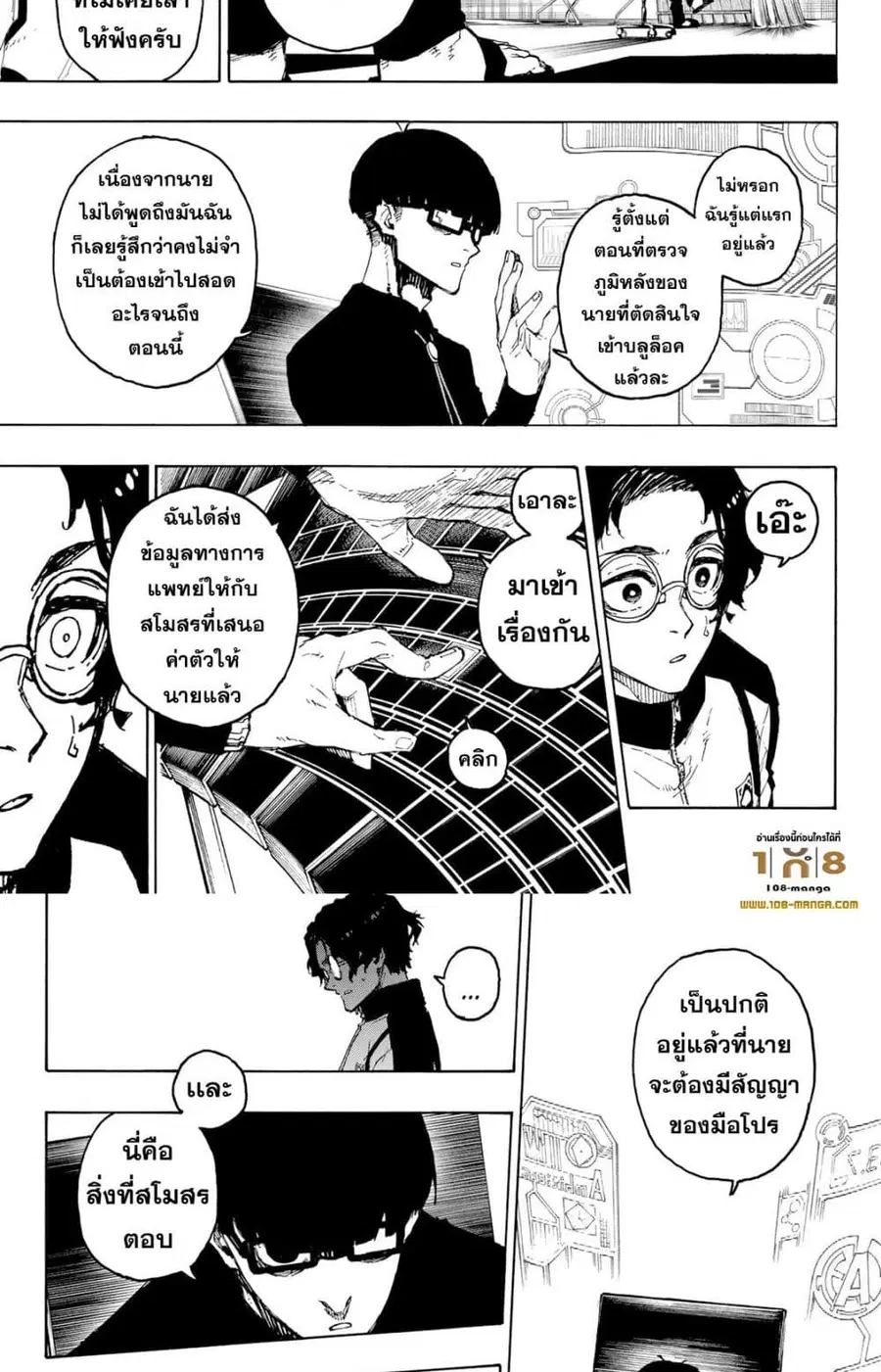 Blue lock ตอนที่ 205 หน้า 15