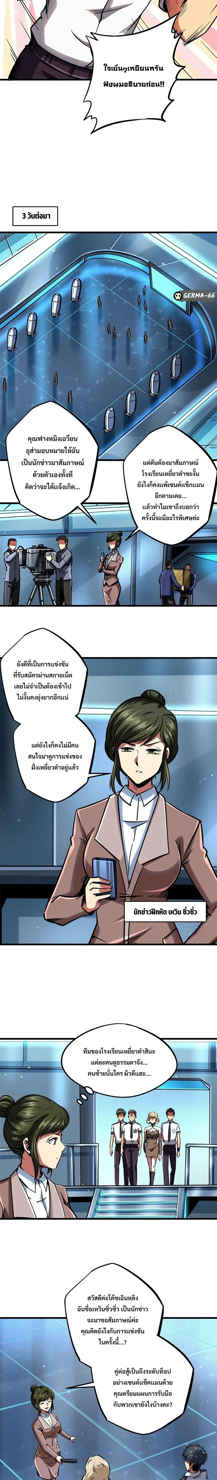 Super Gene ตอนที่ 77 หน้า 8
