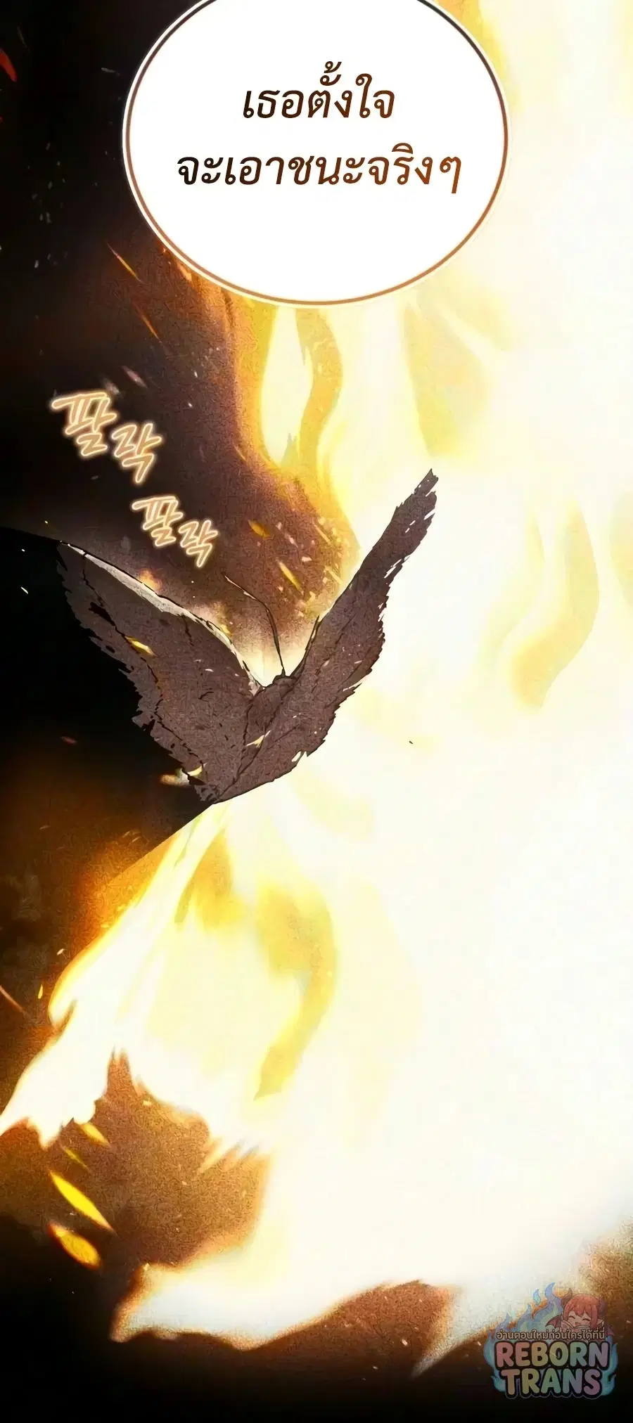 The Lazy Lord Masters the Sword ตอนที่ 151 หน้า 12