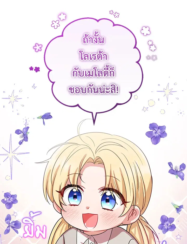 The Villainess Is Shy In Receiving Love – นางร้ายขี้อายเมื่อได้รับความรัก ตอนที่ 5 หน้า 60