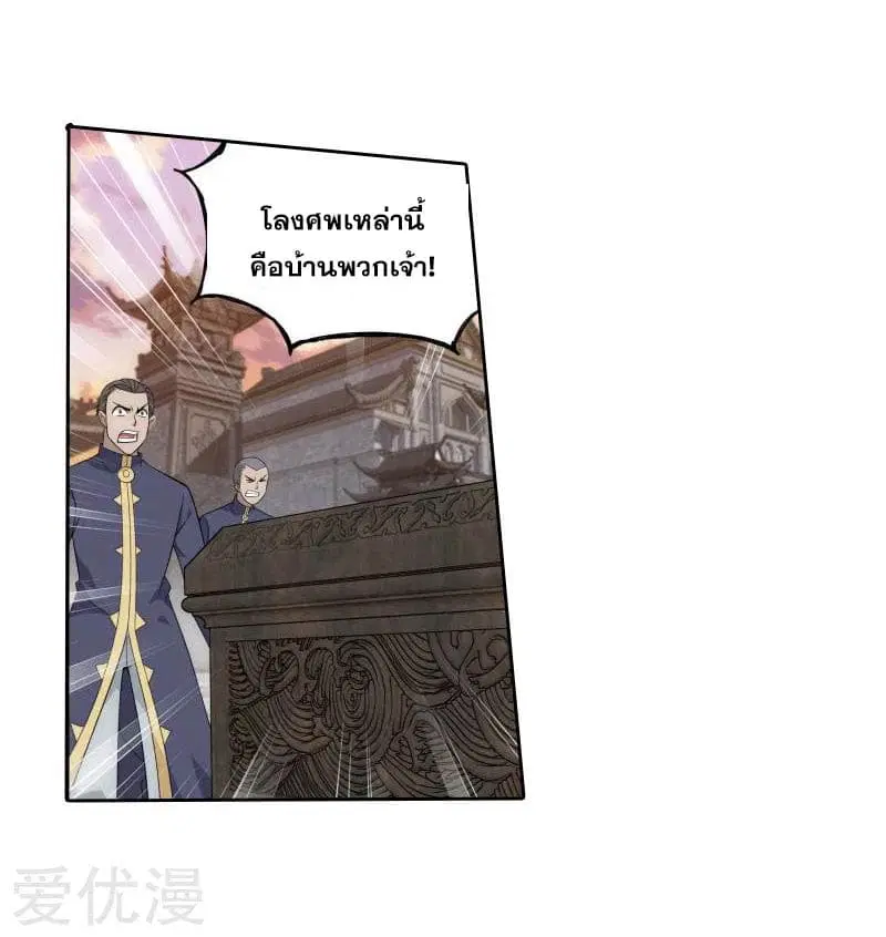 Doupo Cangqiong ตอนที่ 254 หน้า 43