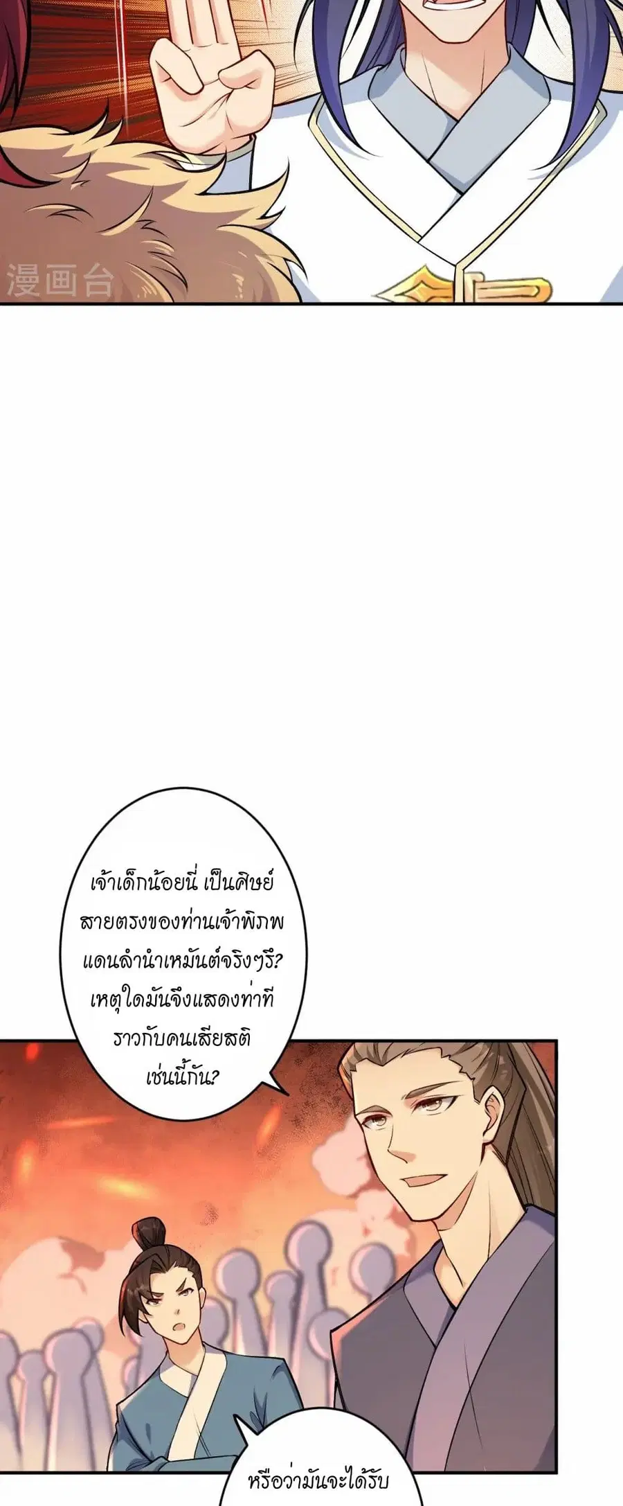 Against the Gods ตอนที่ 592 หน้า 19