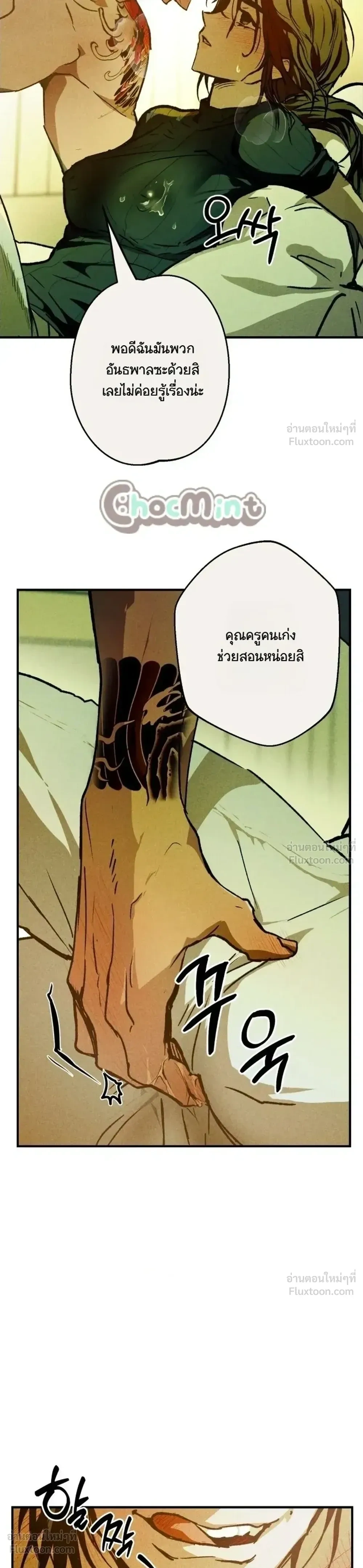 The School Nurse – คุณครูห้องพยาบาล ตอนที่ 1 หน้า 4