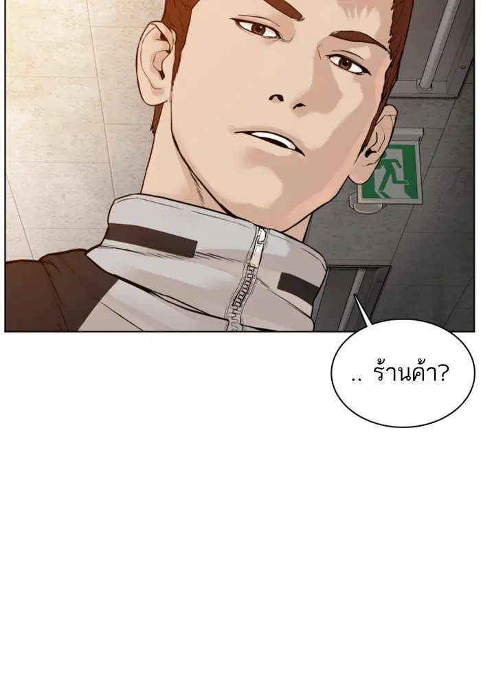 How to Fight ตอนที่ 103 หน้า 78