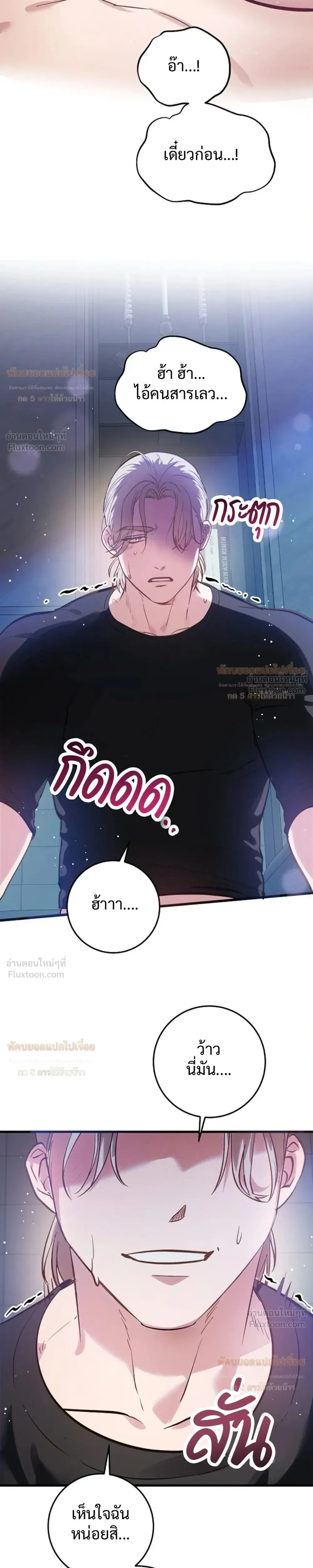 (จบ) วิธีKinเพื่อนสมัยเด็กให้อร่อย ตอนที่ 2 หน้า 3