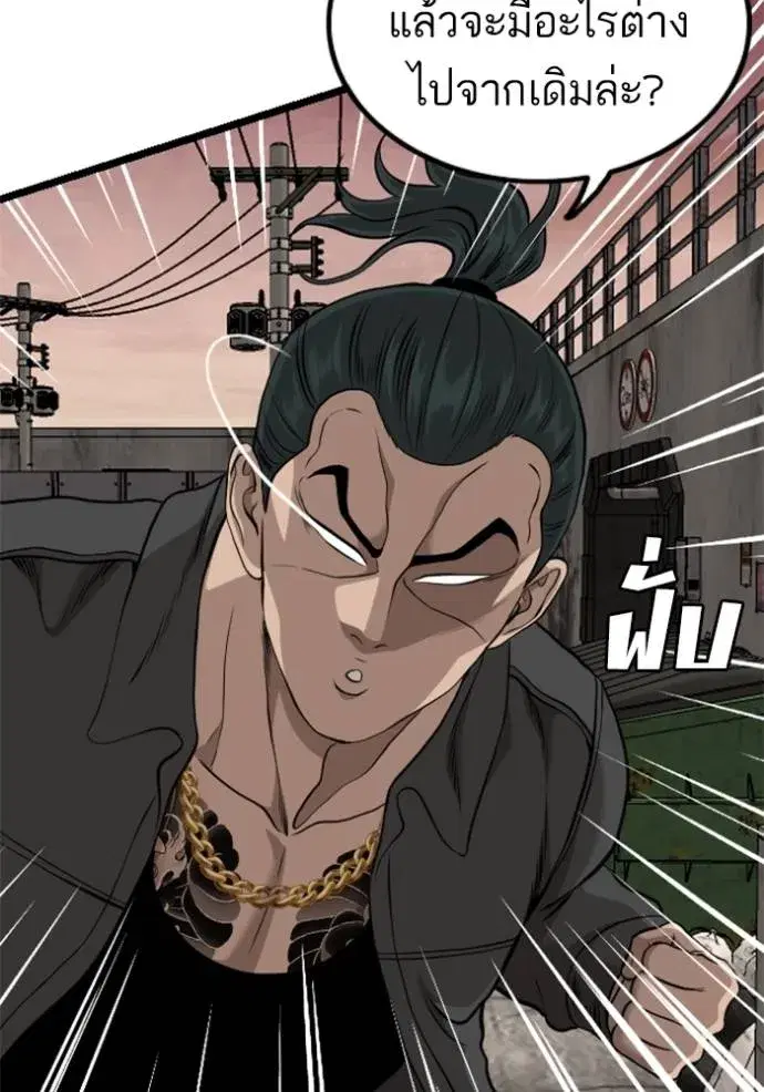 Bad Guy ตอนที่ 232 หน้า 67