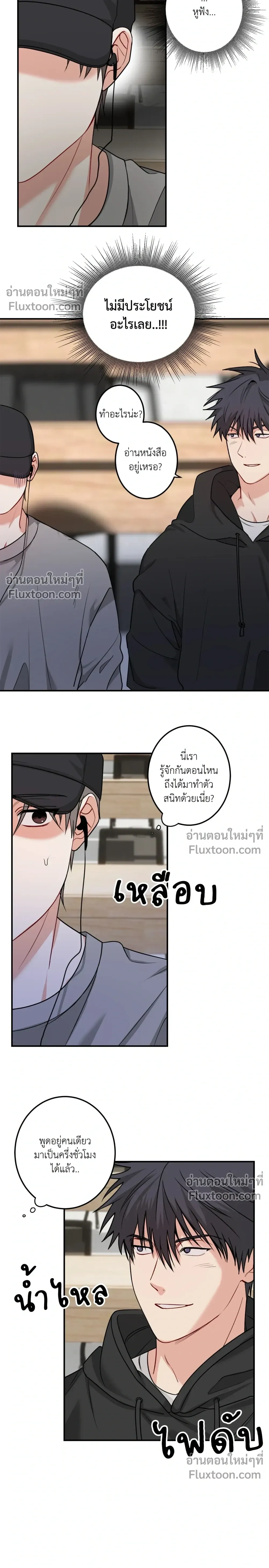 Fake Relationship – ความสัมพันธ์จอมปลอม ตอนที่ 1 หน้า 11
