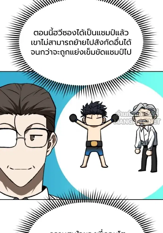 King of the Octagon ตอนที่ 141 หน้า 66